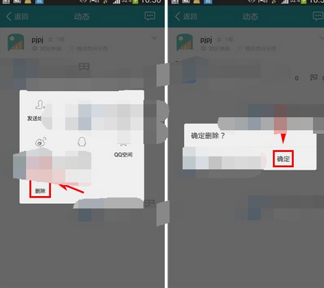 麦潮APP将动态删掉的基础操作截图