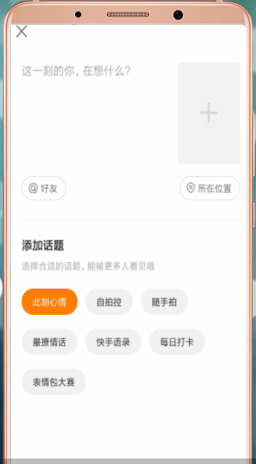 在快手里发表说说的图文操作过程截图