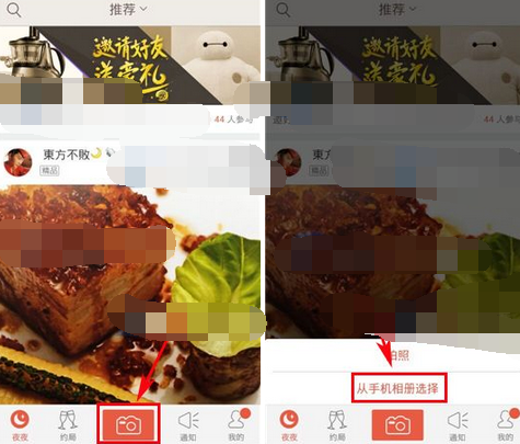 夜夜APP发布美食日记的简单操作截图