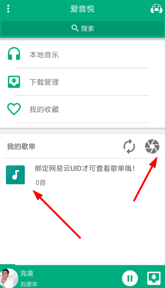 爱音悦APP的具体使用过程截图