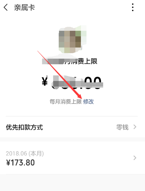 微信APP提升亲属卡额度的图文操作截图