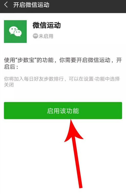 微信APP授权“步数宝”的详细操作截图