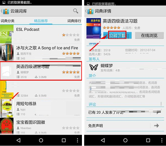 云词APP下载词典资料的详细操作截图