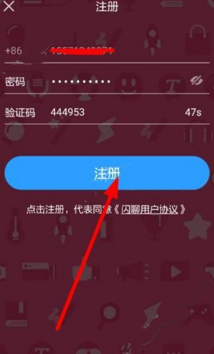 闪聊APP进行注册的基础操作截图