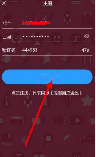 闪聊APP进行注册的基础操作截图