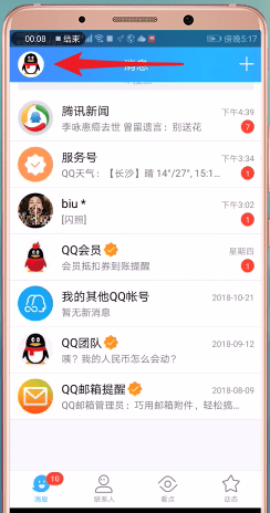 在QQ里获取补登卡的操作过程截图