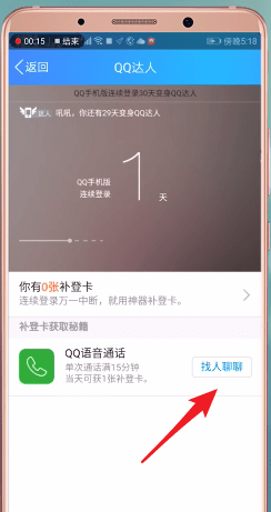 在QQ里获取补登卡的操作过程截图