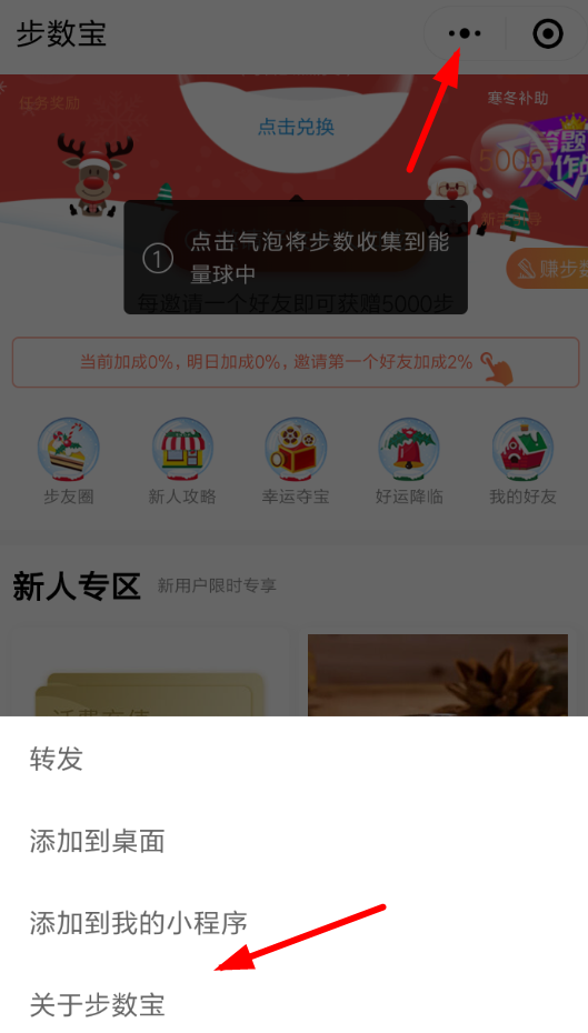 微信APP解除步数宝授权的图文操作截图