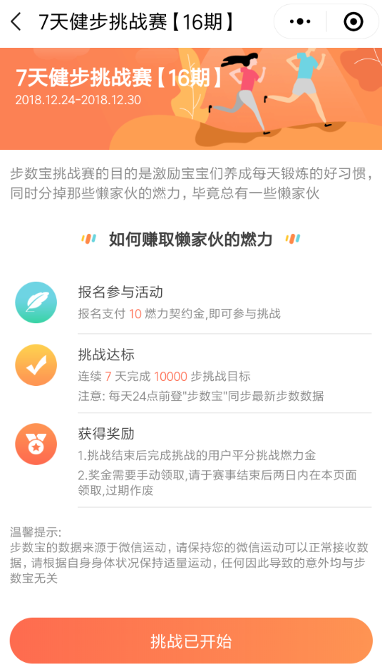 在微信里参加步数宝挑战赛的详细操作截图