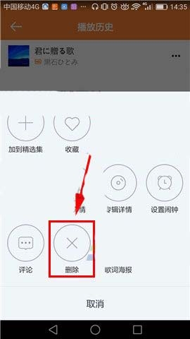 在虾米音乐里将播放历史删掉的详细操作截图