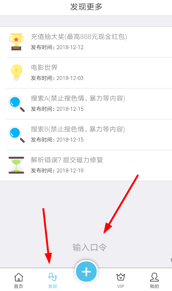 奇乐云APP输入口令的图文操作截图