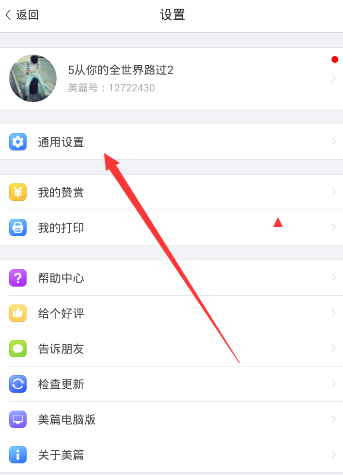 美篇APP设置去除作者名的简单操作截图