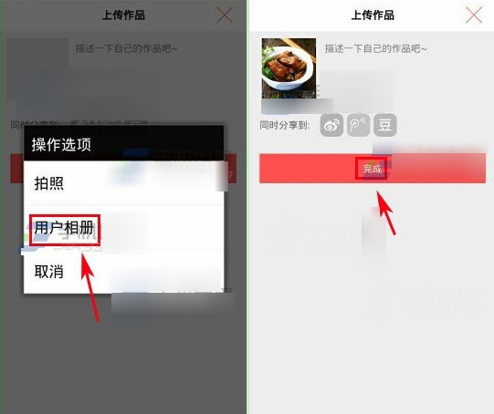 美食杰APP上传作品的基础操作截图