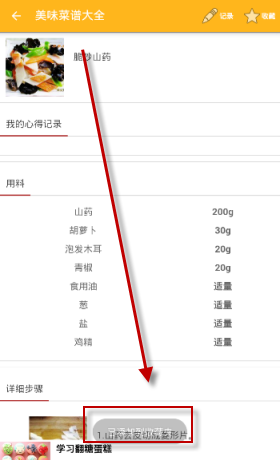 在美食菜谱里将菜谱收藏起来的详细操作截图