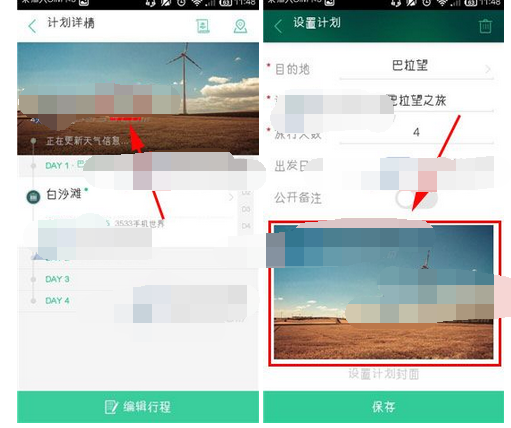 出发吧APP设置计划封面的操作流程截图