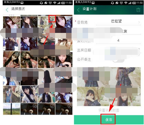 出发吧APP设置计划封面的操作流程截图