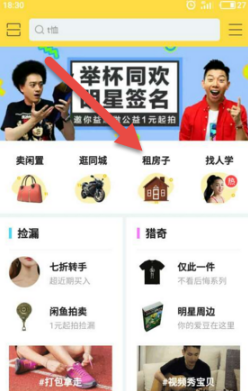 使用闲鱼进行租房的基础操作截图