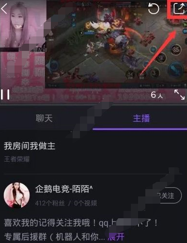 企鹅电竞APP分享直播链接的操作流程截图