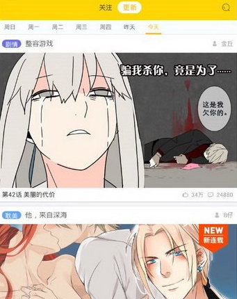 在快看漫画里将漫画收藏起来的操作流程截图