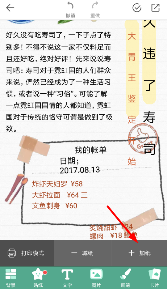 mori手帐APP去水印的简单操作截图