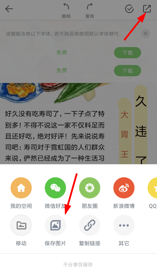 mori手帐APP去水印的简单操作截图