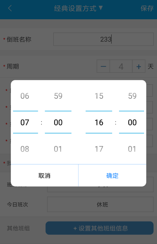 倒班助手APP设置4班倒的图文操作截图