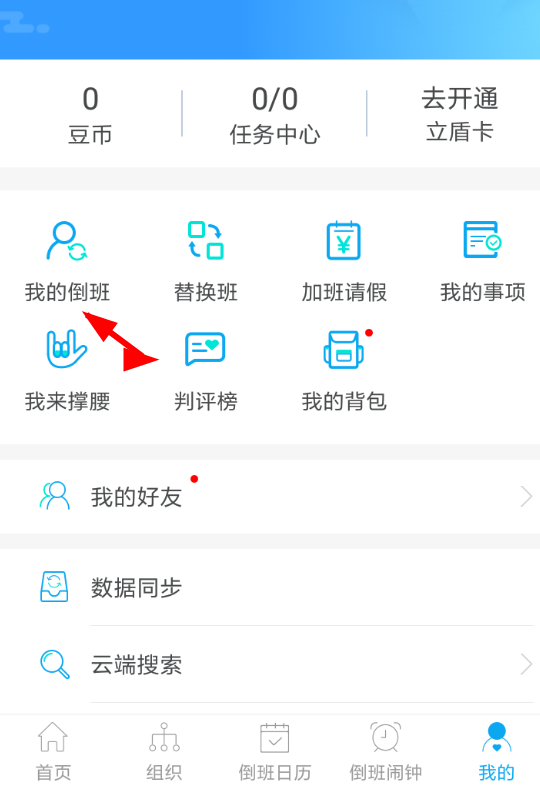 倒班助手APP设置周期的图文操作截图