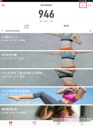 火辣健身APP进行打卡的简单操作截图