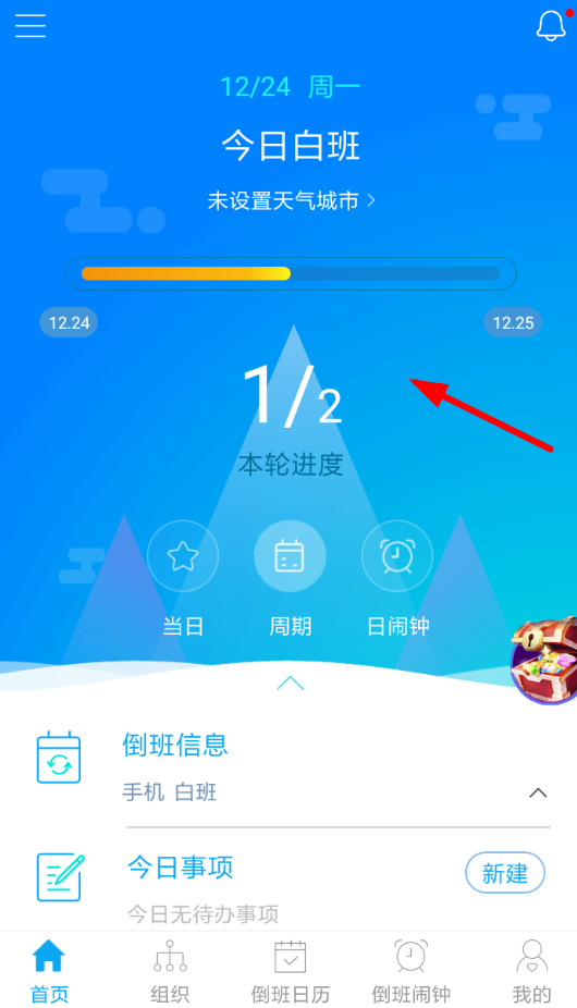 倒班助手APP修改班组的简单操作截图