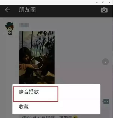 微信朋友圈小视频设置静音播放的详细操作截图