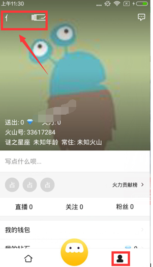 火山直播APP进行实名认证的操作过程截图