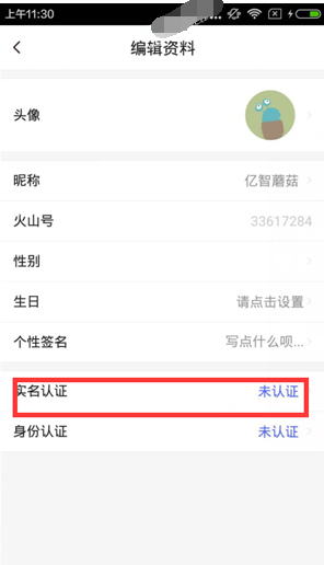 火山直播APP进行实名认证的操作过程截图