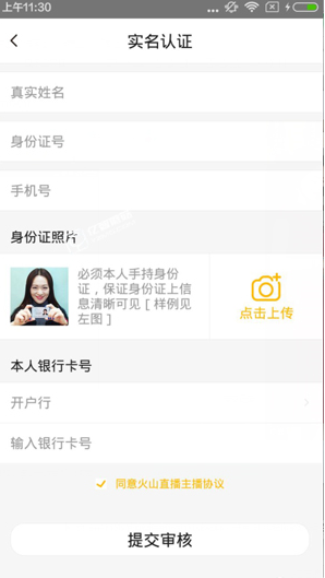 火山直播APP进行实名认证的操作过程截图