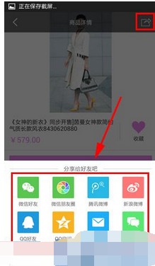 女神的新衣APP分享商品的简单操作截图