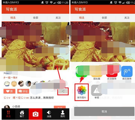 写食派APP保存图片的简单操作截图