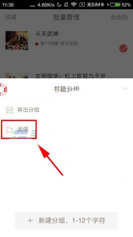 网易云阅读APP将书籍添至分组的操作流程截图