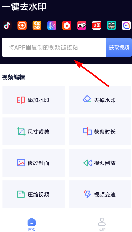 一键去水印APP的详细使用过程讲解截图