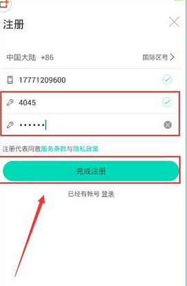 易直播APP进行注册的简单操作截图