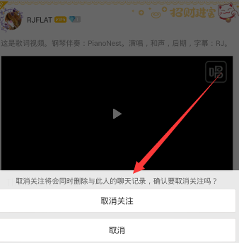 唱吧APP将关注取消的简单操作截图