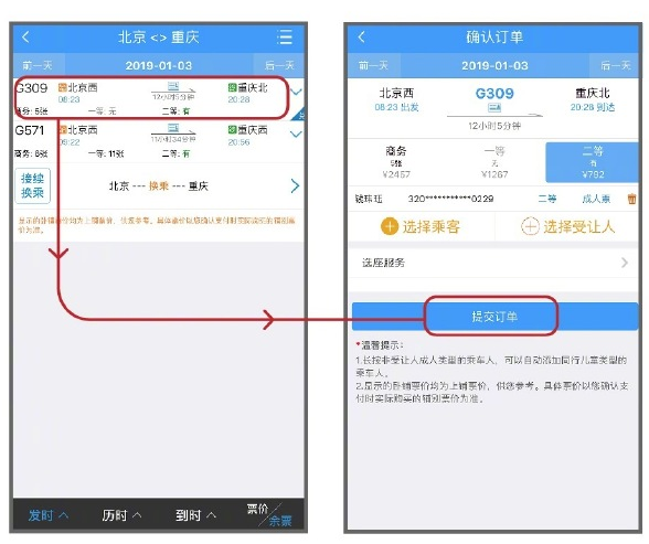 支付宝APP使用花呗分期购买火车票的图文操作截图