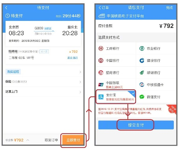 支付宝APP使用花呗分期购买火车票的图文操作截图