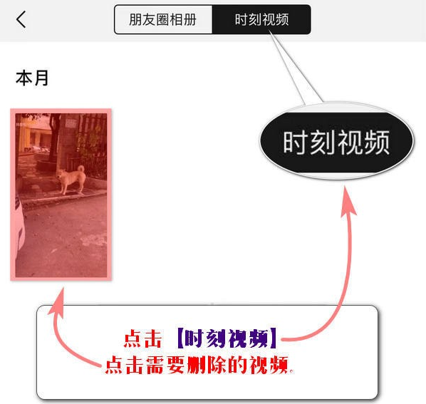 在微信里将时刻视频删掉的详细操作截图