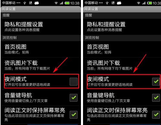 网易云阅读APP设置夜间模式的操作过程截图