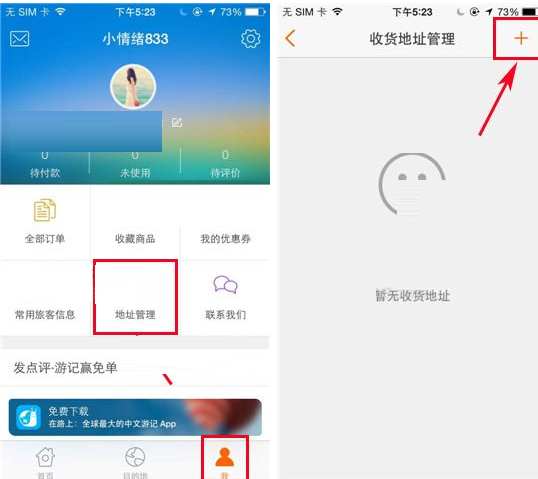 淘在路APP添加收货地址的操作过程截图