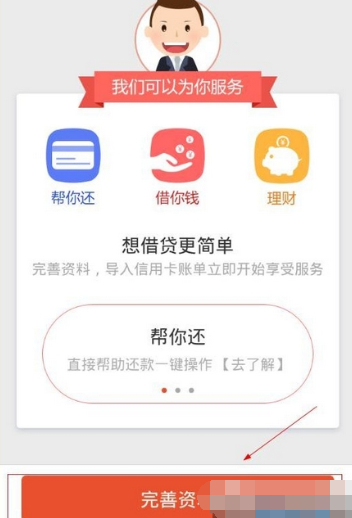 趣救急APP进行实名认证的图文操作截图