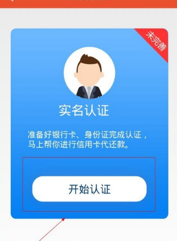 趣救急APP进行实名认证的图文操作截图