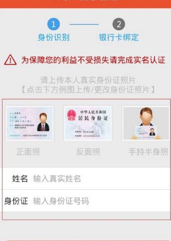 趣救急APP进行实名认证的图文操作截图