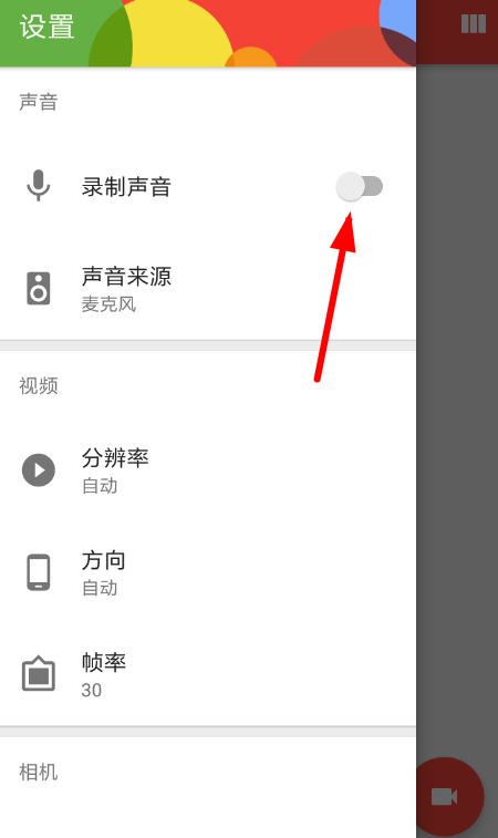 屏幕录像APP消掉噪音的详细操作截图