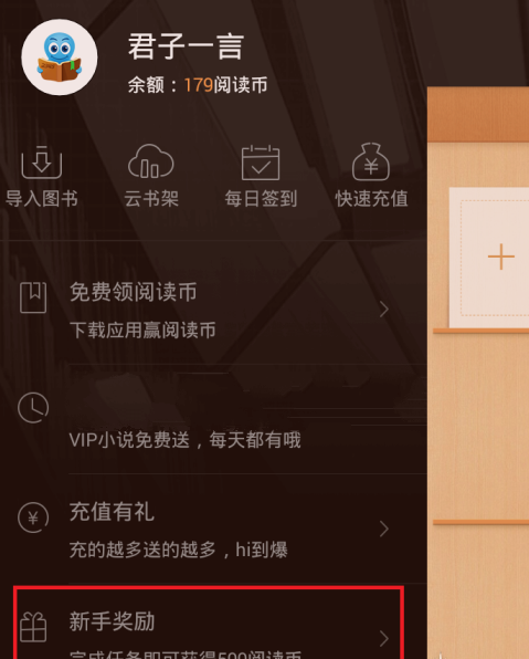 2345阅读王APP获得阅览币的基础操作截图