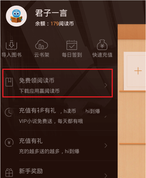 2345阅读王APP获得阅览币的基础操作截图